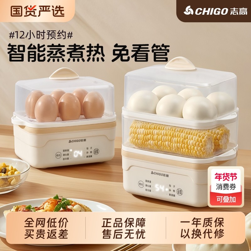 志高蒸蛋器家用小型煮蛋器多功能自动断电双层鸡蛋羹神器预约早餐