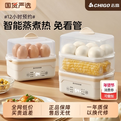 志高蒸蛋器家用小型煮蛋器多功能自动断电双层鸡蛋羹神器预约早餐