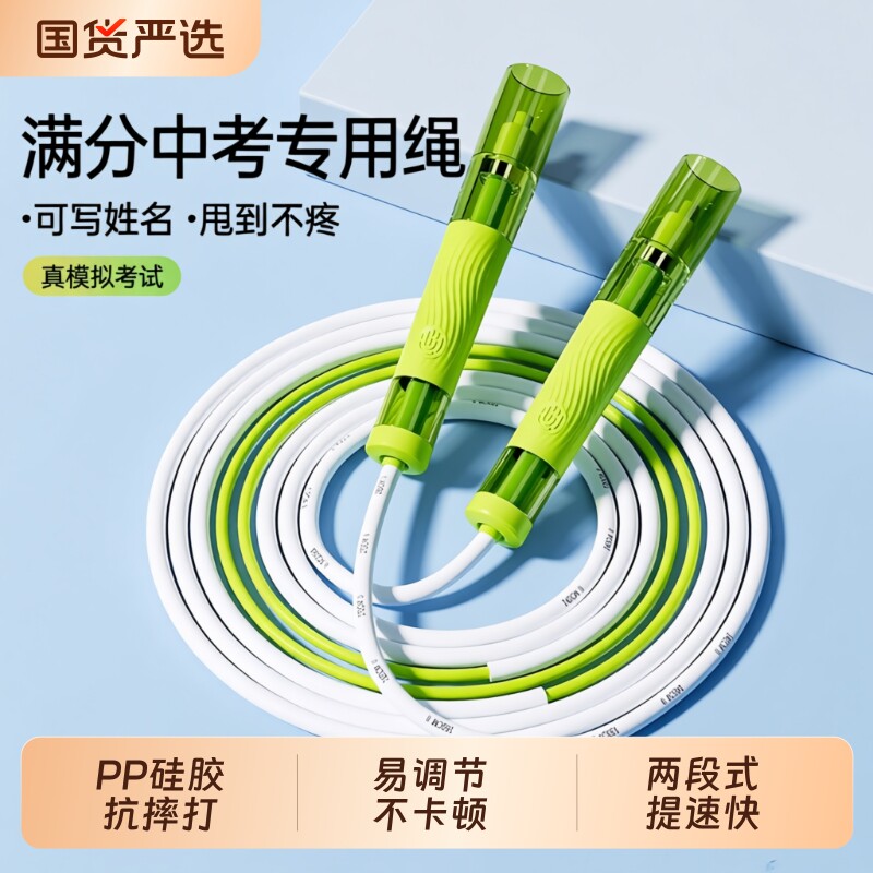 跳绳儿童小学生考试专用双轴承不打结竞速专业学校绿色可调节健身