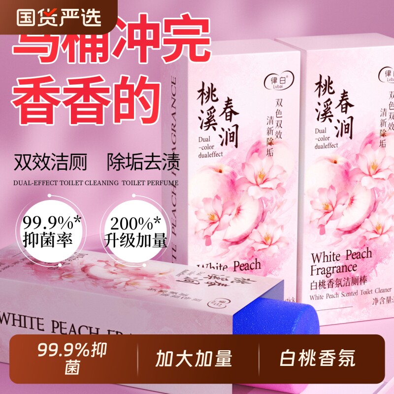 洁厕灵马桶洁厕棒清洁剂蓝泡泡厕所除臭神器去异味除垢白桃香强力