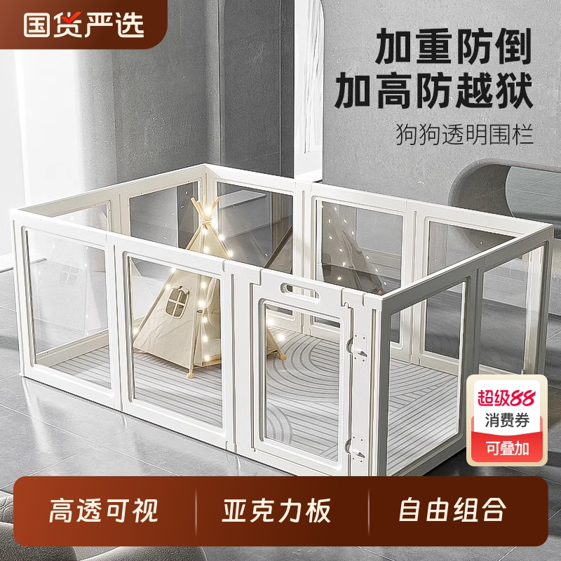 Taige亚克力透明板狗笼围栏宠物室内狗窝中小型犬栅栏围挡加高