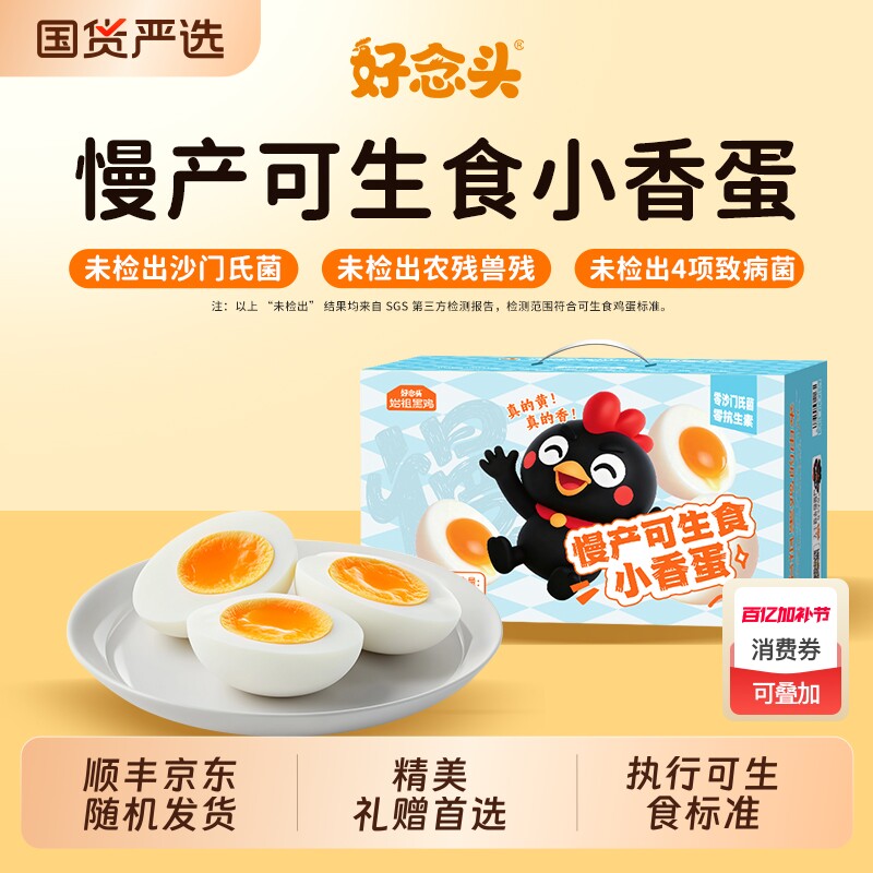 好念头可生食鸡蛋30枚无沙门氏菌农家散养新鲜慢产始祖黑鸡蛋