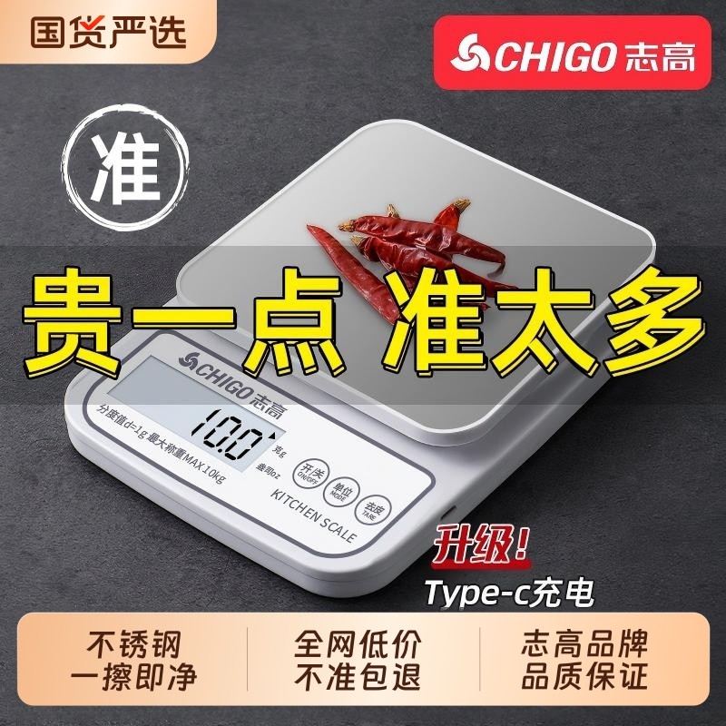 志高电子秤家用小型厨房秤精准电子称烘焙克重器高精度克数食物秤