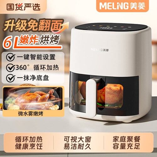 美菱大容量空气炸锅|万人加购
