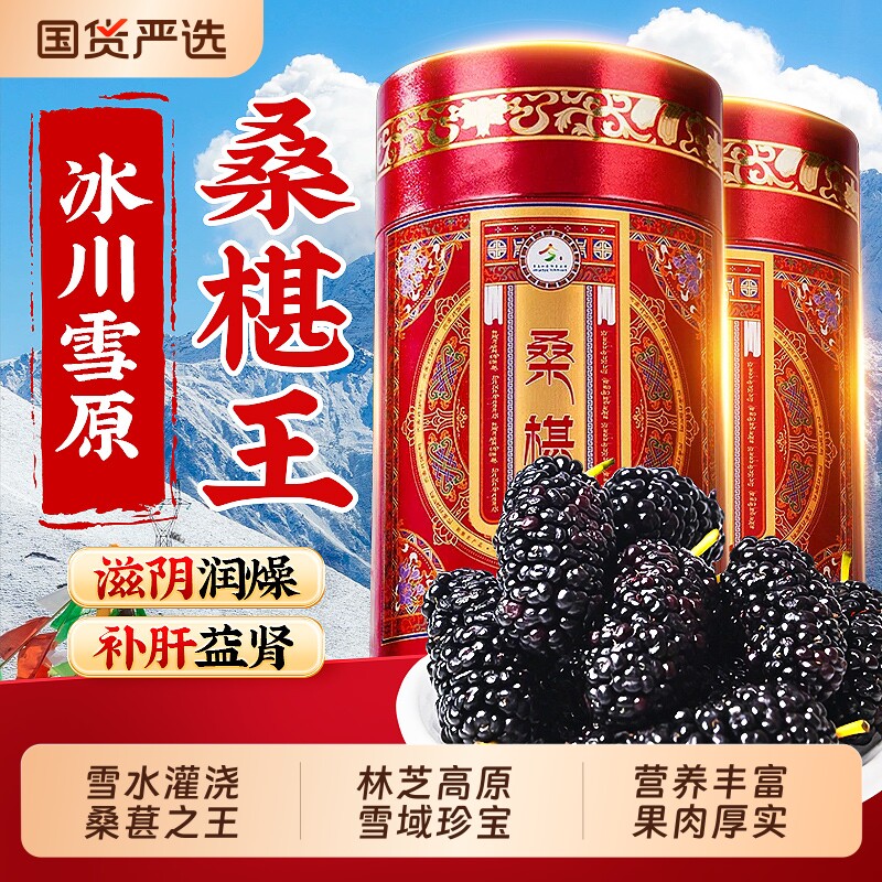 桑葚干黑桑椹特级正品官方旗舰店中药材正宗有机即食泡水泡茶专用