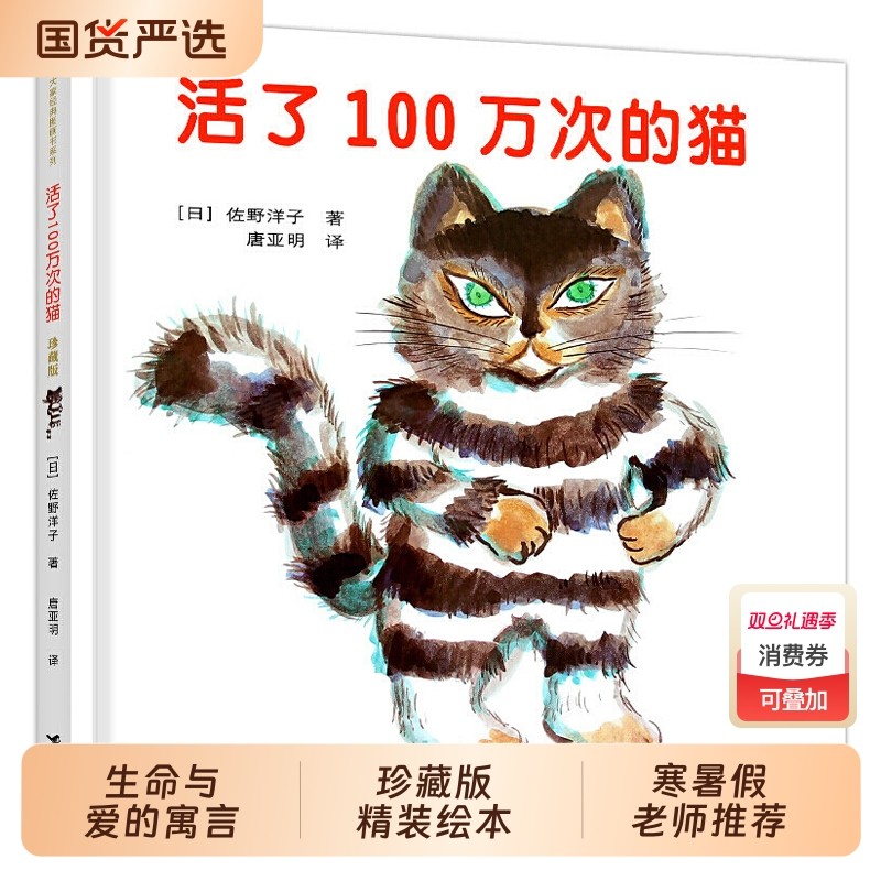 活了100万次的猫珍藏版活了一百万次的猫接力出版社 儿童精装中文