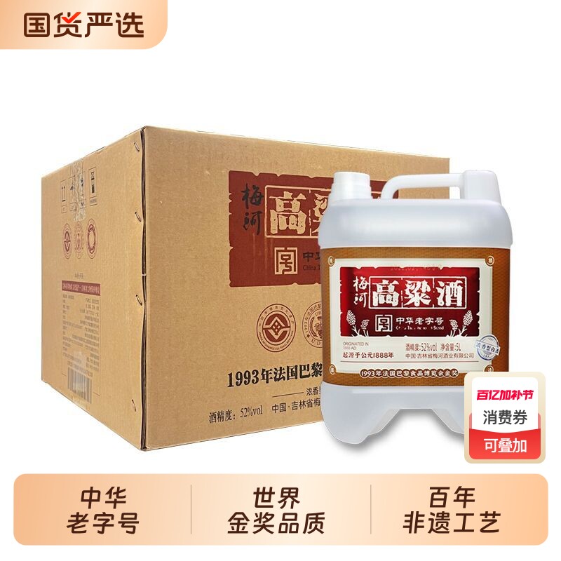 特价大桶中华老字号梅河高粱52度浓香型5L白酒桶装泡酒酒业药酒