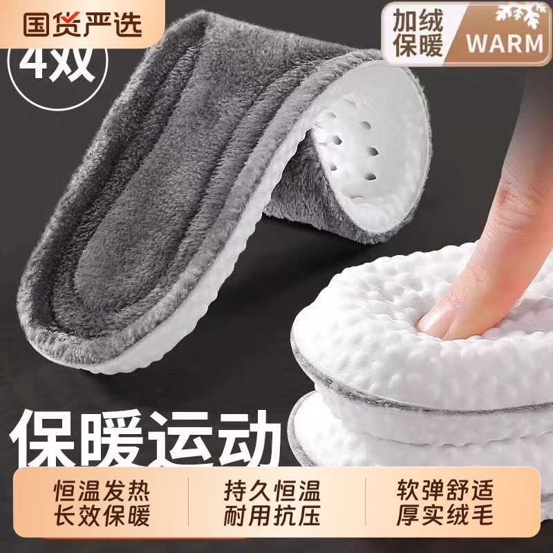 冬季保暖鞋垫男士女加绒加厚踩屎感吸汗防臭毛绒秋冬款运动鞋减震,运动包/户外包/配件,鞋垫,淘宝优惠券,粉丝福利购,淘宝优惠卷