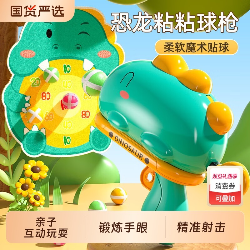 恐龙球球枪标靶儿童卡通弹射击亲子互动玩具男孩3到6岁网红发射枪