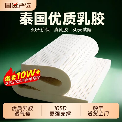 清幽Q3优质乳胶床垫泰国进口橡胶宿舍学生单人家用卧室软垫乳胶垫