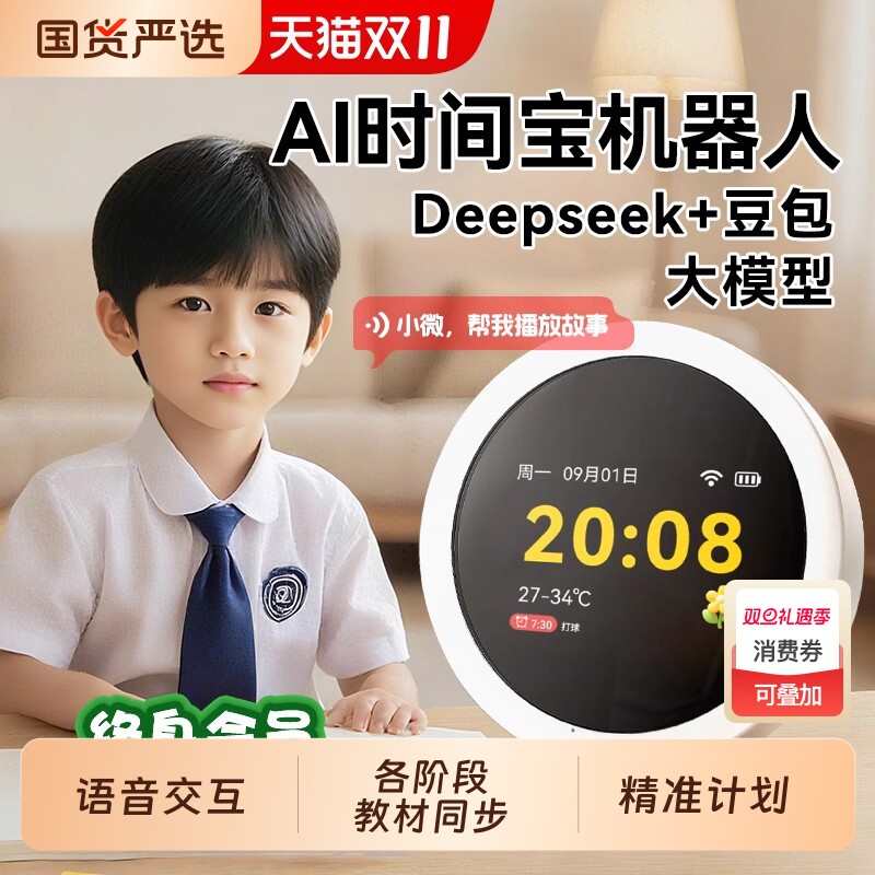 ai时间宝机器人语音智能闹钟儿童早教机学生英语学习机玩具小微