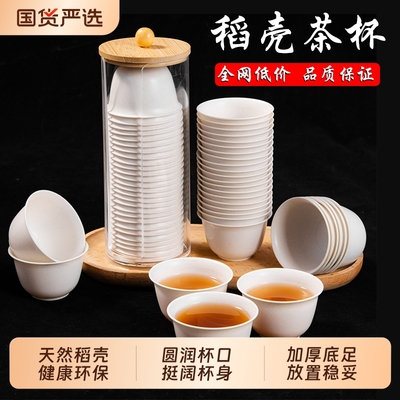 一次性功夫茶杯稻壳加厚品茗杯小茶杯试饮食品级旅行饮茶便捷杯