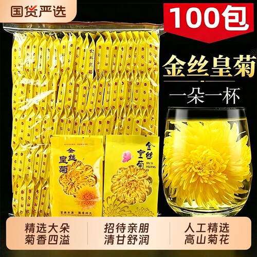菊花茶金丝皇菊黄菊一朵一杯花茶贡菊特级大菊花去下火官方旗舰店