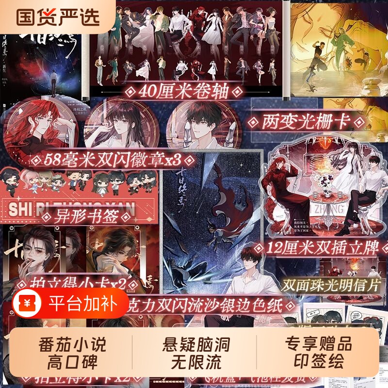 印特签版十日终焉全11册新生钟鸣入梦因果极羊万相囚笼迷城不息乐园队番茄小说悬疑脑洞推理无限流书籍实体书正版畅销书系列文学