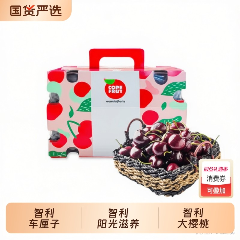 【现货】智利进口车厘子大樱桃新鲜水果礼盒孕妇水果JD/顺丰到家