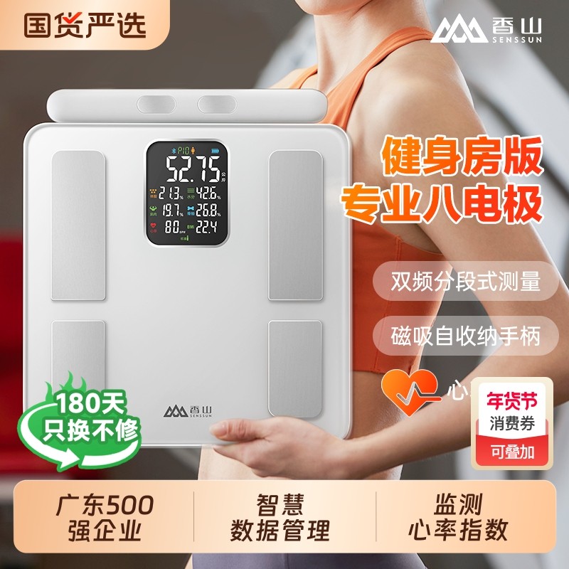 香山八电极体脂秤电子秤家用精准体重秤智能减肥称重充电电池标准