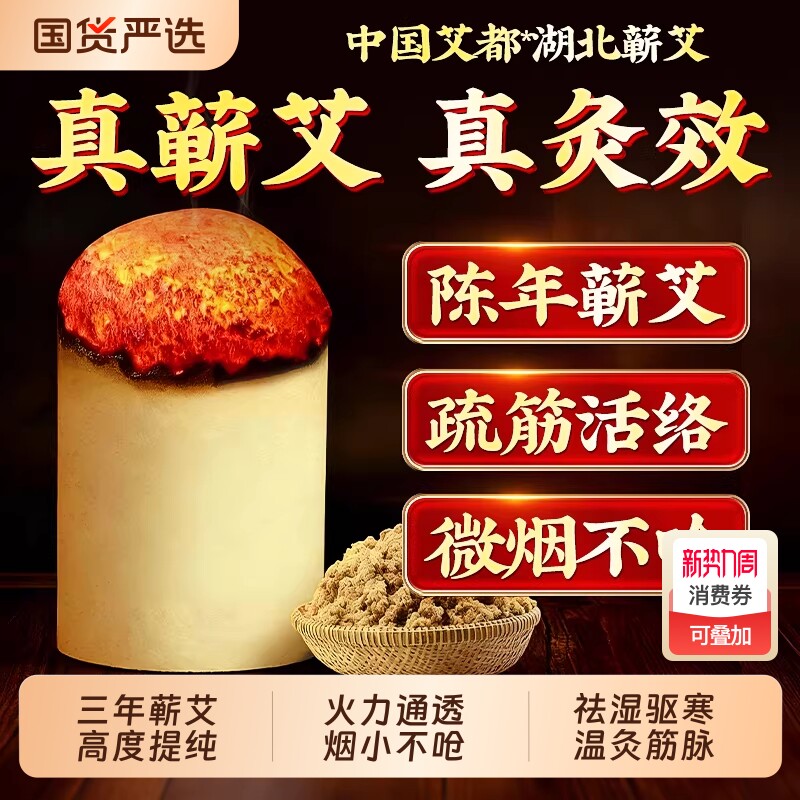 湖北蕲艾柱无烟野生蕲艾绒叶非十年纯陈艾灸条家用正品官方旗舰店