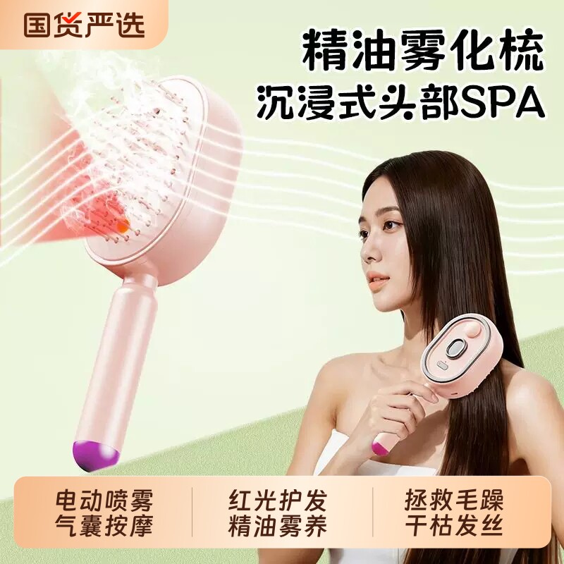 电动喷雾气囊梳女士专用头皮按摩梳精油雾化顺发蓬松梳防静电梳子