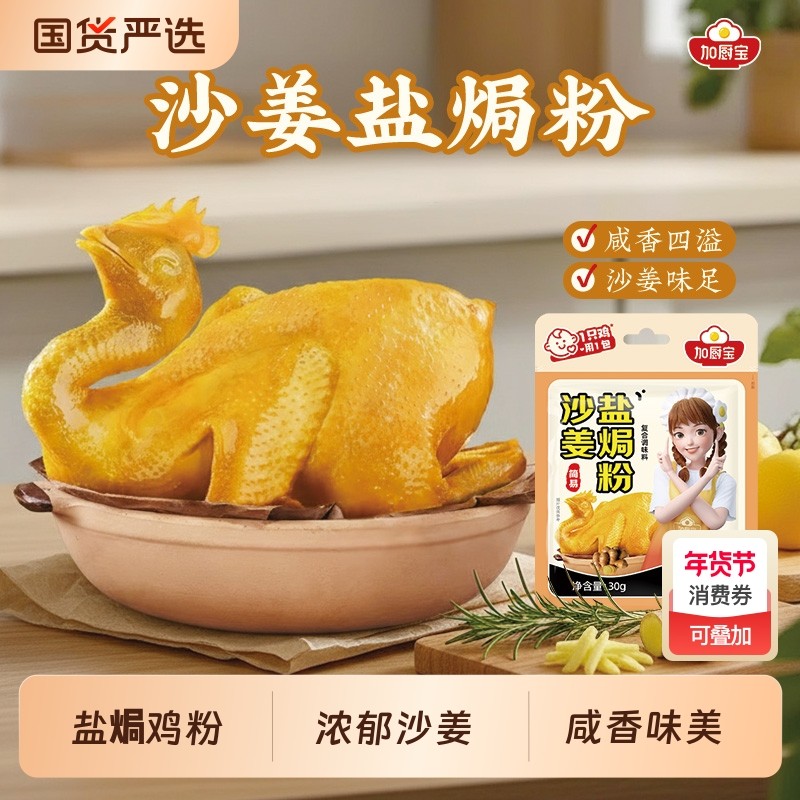 沙姜盐焗粉盐焗鸡粉30g正宗家用广东手撕鸡电饭煲焖鸡调料调味料