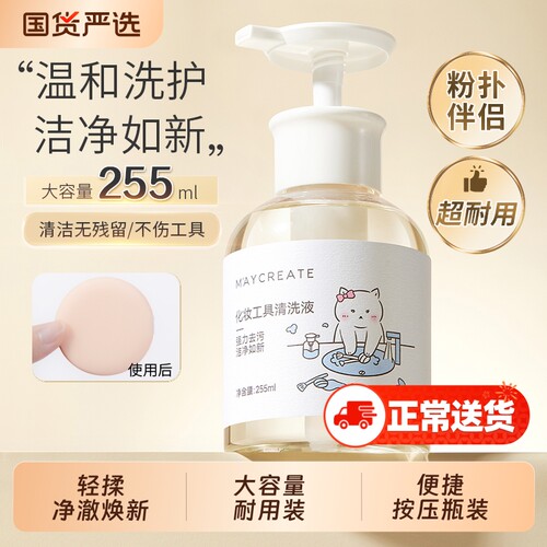 【温和洗护】粉扑清洗液美妆蛋