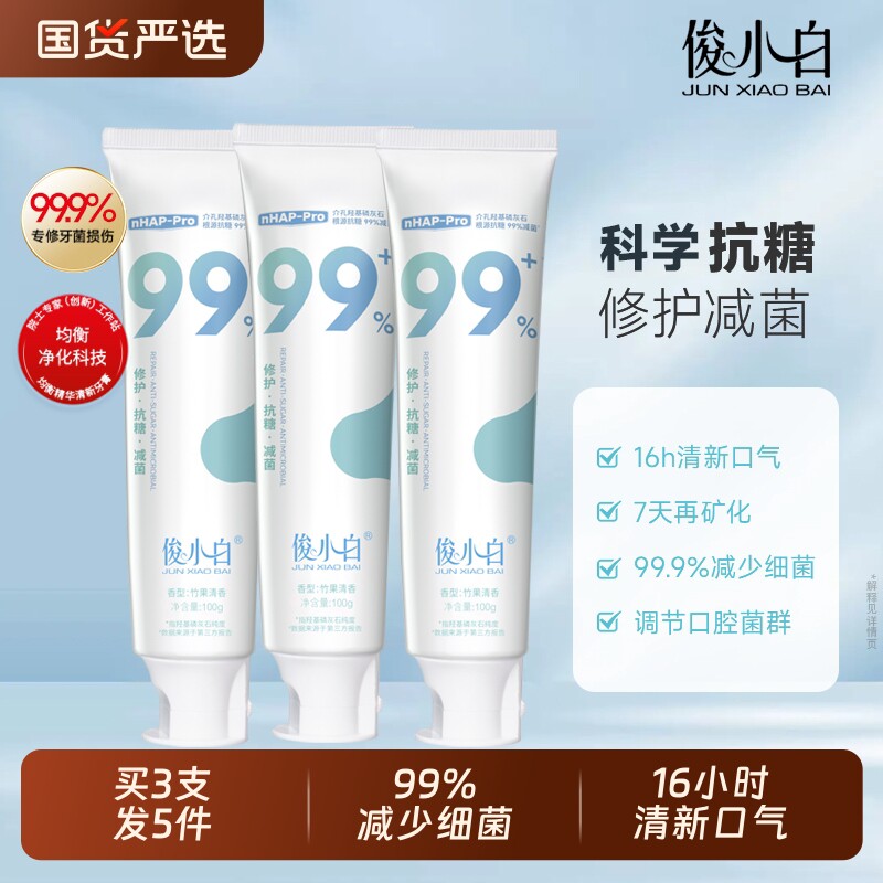 俊小白牙膏清新口气祛口臭羟基磷灰石修护正品官方旗舰店成人含氟