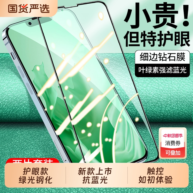 苹果iPhone钢化绿光膜全屏适用
