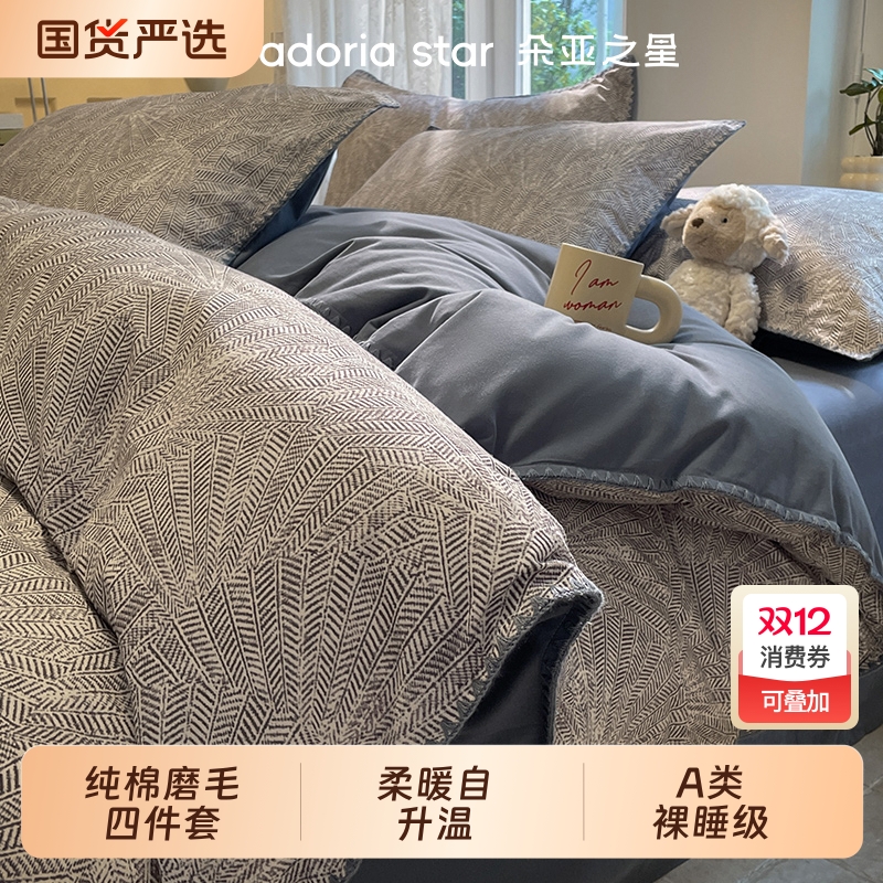 朵亚之星2025新款磨毛四件套全棉纯棉2025新款床单床上三件套冬季