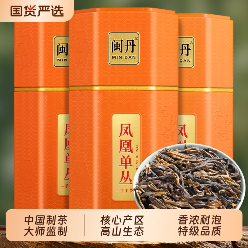 闽丹凤凰单丛茶鸭屎香正宗潮州乌岽单枞茶乌龙茶单枞茶茶叶礼盒装
