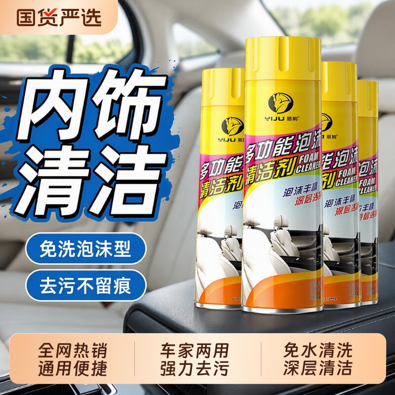 汽车内饰泡沫清洗剂免水洗用品强力去污车用清洁剂多功能油污神器