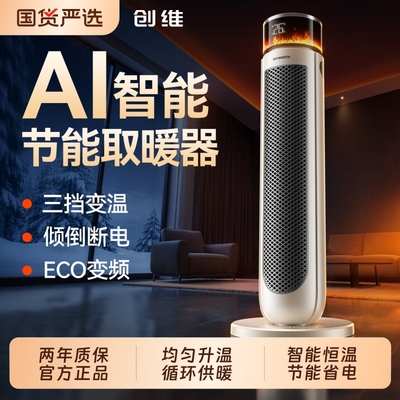 创维石墨烯速热取暖器家用节能