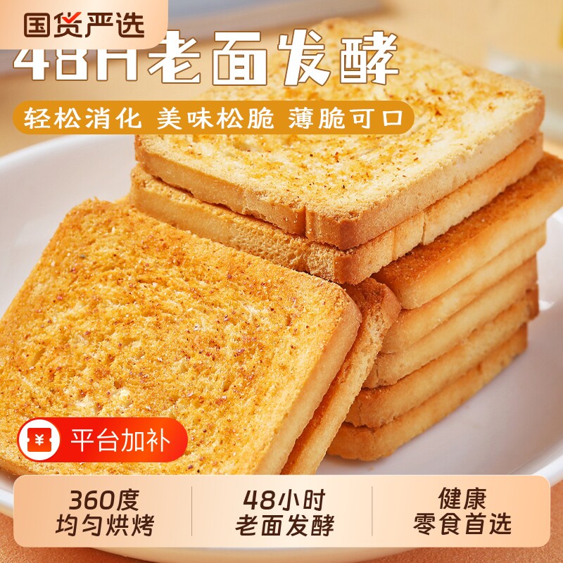 兆辉香酥烤馍片馒头片休闲零食小吃原味饼干整箱非油炸薄脆健康