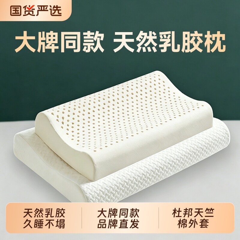 泰国天然乳胶枕头舒颈椎枕成人橡胶枕家用乳胶高低枕芯
