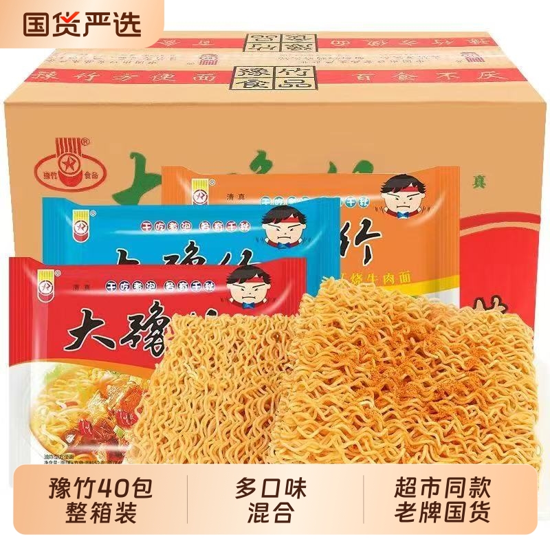 大豫竹香辣牛肉味方便面40包