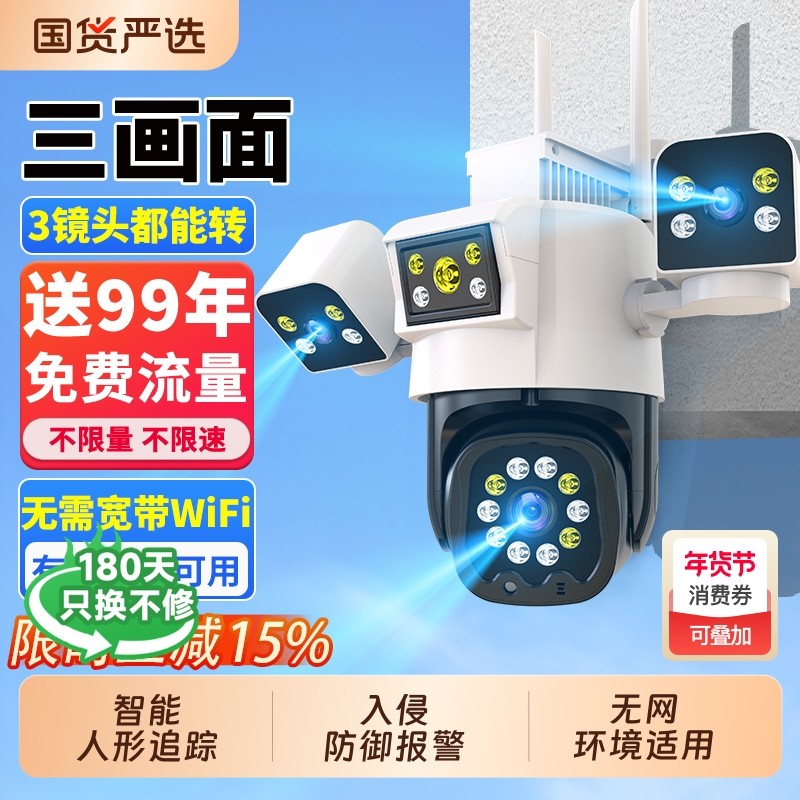 摄像头360度无死角室外远程手机4G无需网络家用智能监控高清摄影