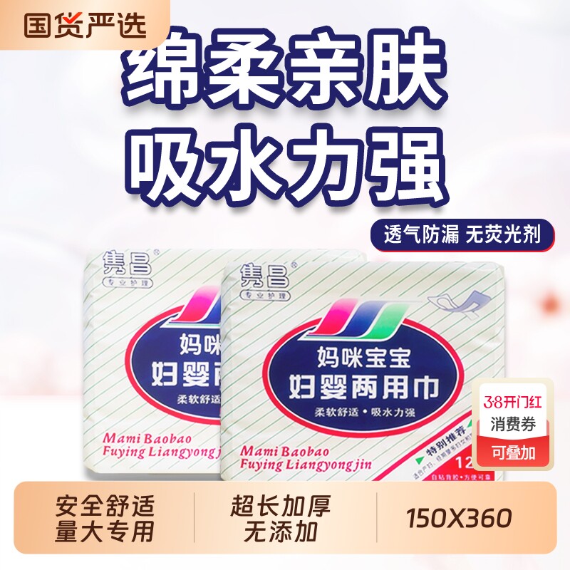 隽昌加长加后妇婴两用卫生巾产妇产后月子专用孕妇恶露量大适用