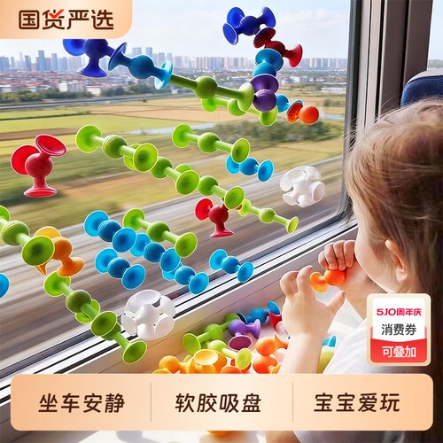 吸吸乐车载玩具儿童益智软硅胶积木吸盘宝宝哄娃2026爆款软胶安静