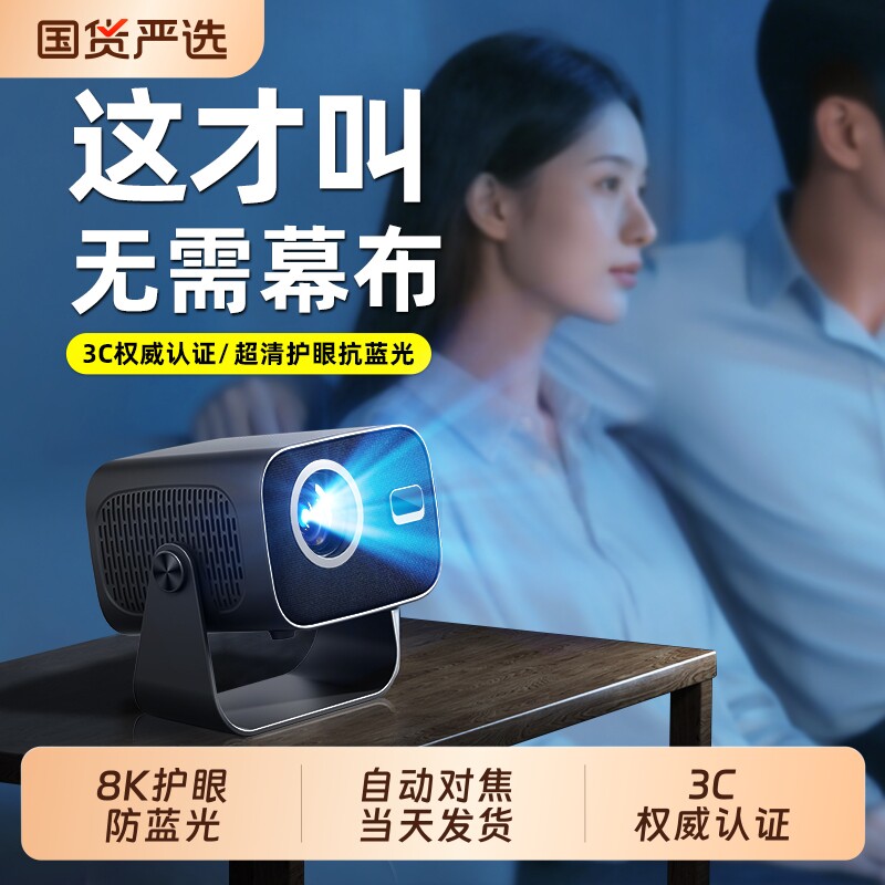 新款云台投影仪家用超高清卧室投墙手机投屏智能家庭影院迷你小型宿舍学生免费看电视投影机自动对焦