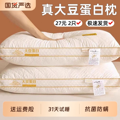 【27元一对】大豆纤维护颈枕