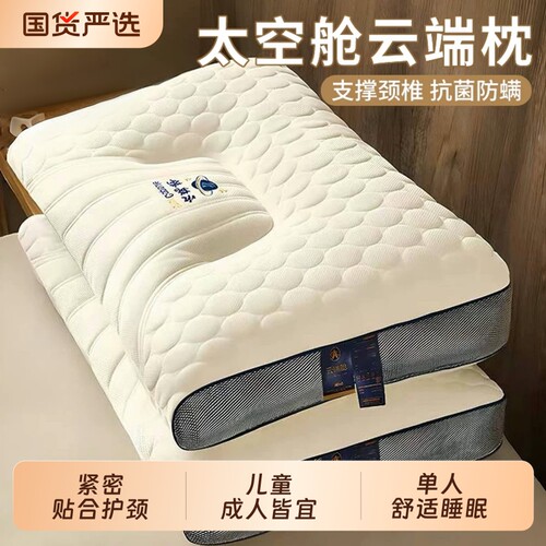 护颈椎助睡眠枕芯一对家用