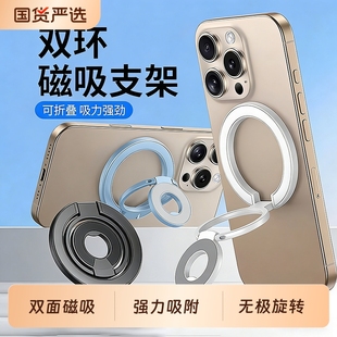 双面磁吸MagSafe指环扣手机支架双环磁吸支架多功能直播追剧拍照旅游神器