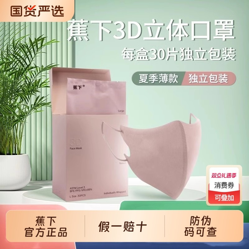 蕉下保暖口罩女高颜值2025新款一次性3d立体防晒防紫外线防尘薄