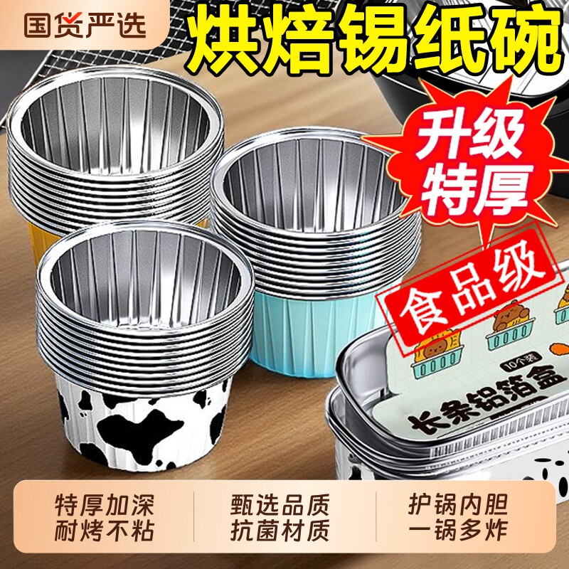 空气炸锅专用锡纸碗鸡蛋杯虾扯蛋烧烤烤箱烘焙模具小号耐烤布丁杯