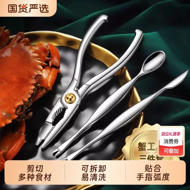 吃蟹工具螃蟹钳拆剥蟹神器三件套大闸蟹专用工具厨房剪刀套装食物