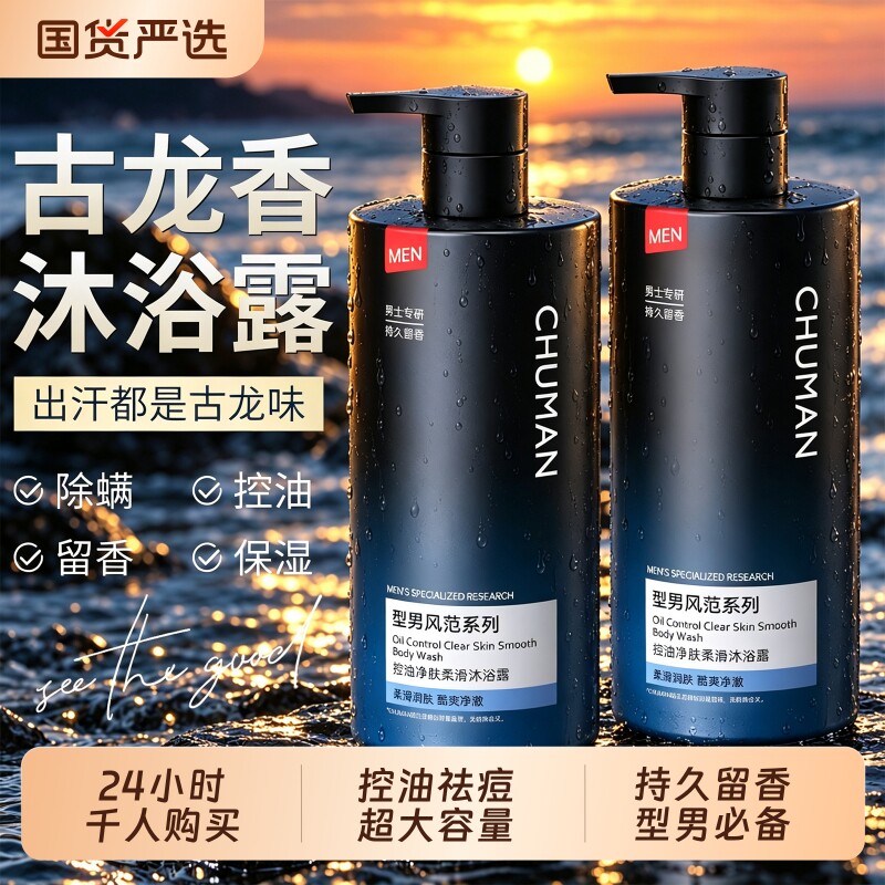 沐浴露男士持久留香排行榜官方正品牌旗舰店古龙香味乳液祛痘控油