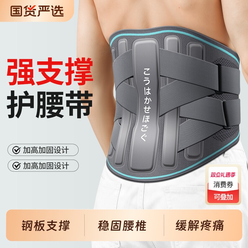 医用护腰带腰椎间盘突出腰肌劳损腰部疼痛男女士专用运动支撑腰托