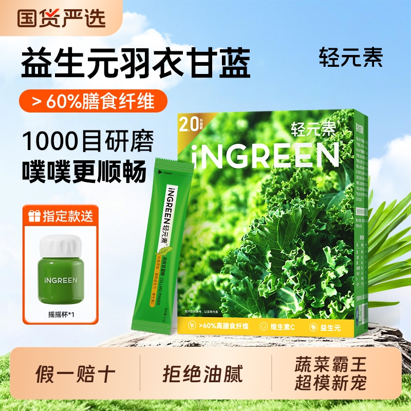 轻元素羽衣甘蓝粉膳食纤维粉代餐