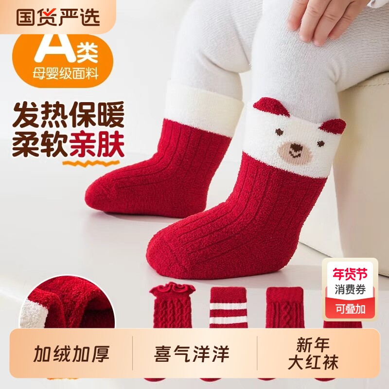 宝宝新年袜儿童秋冬加厚珊瑚绒保暖袜婴儿中筒袜不勒腿红色加绒