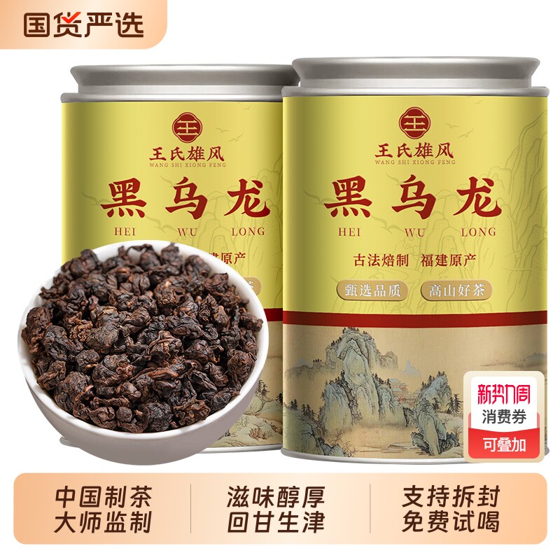 黑乌龙茶油切茶多酚高浓度木炭技法特级浓香型碳培乌龙茶叶礼盒装