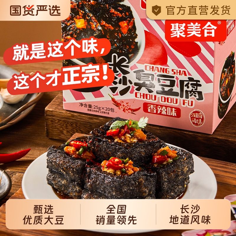 正宗老长沙臭豆腐臭干子休闲零食香辣湖南小吃美味吃货小包装国货
