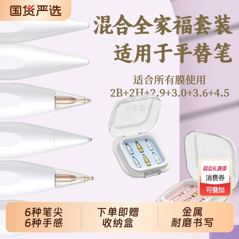 适用于倍思益博思ipad平替手写笔pencil笔尖wiwu吉玛仕ipencil电容笔笔头